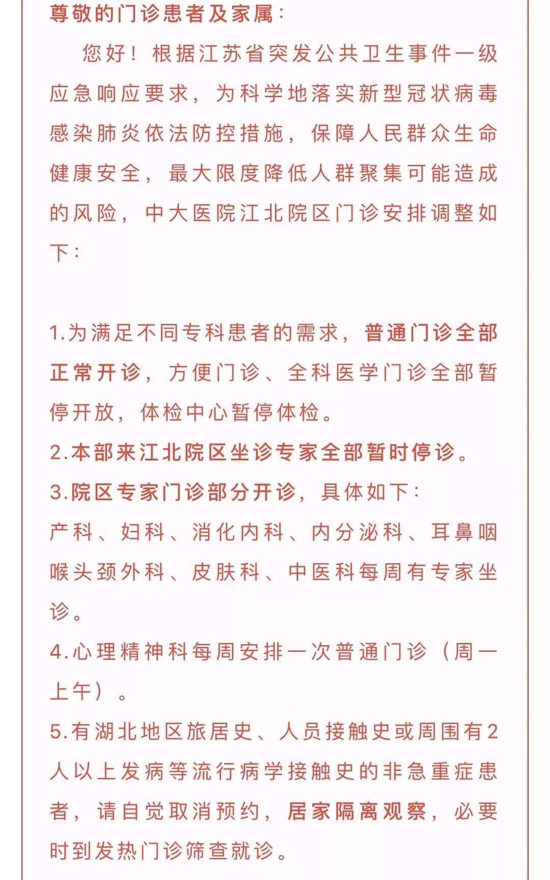 重要通知！明天起江北2条地铁部分区段暂停运营！