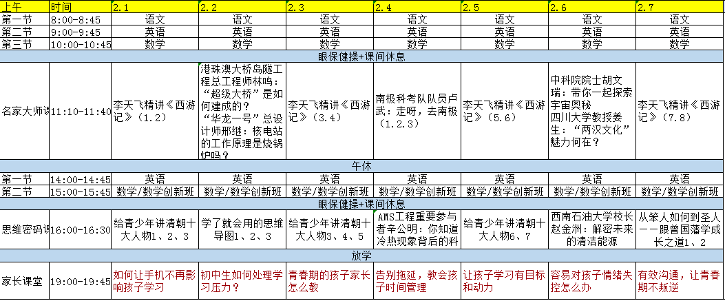 瑞金家长必读！非常时期危中藏机，延迟开学不停课，让孩子逆袭成学霸