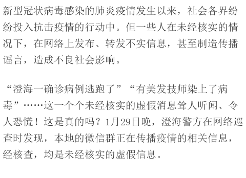 辟谣！汕头一病毒肺炎患者逃跑了？警方作出回应！