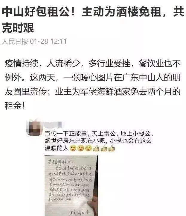 呼吁昭平房东免租或减租！转发，说不定我房东看到了，给我免租！