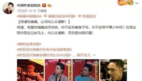 明道被曝曾吃蝙蝠后，又一知名博主被曝光，刘信达：逐出娱乐圈！