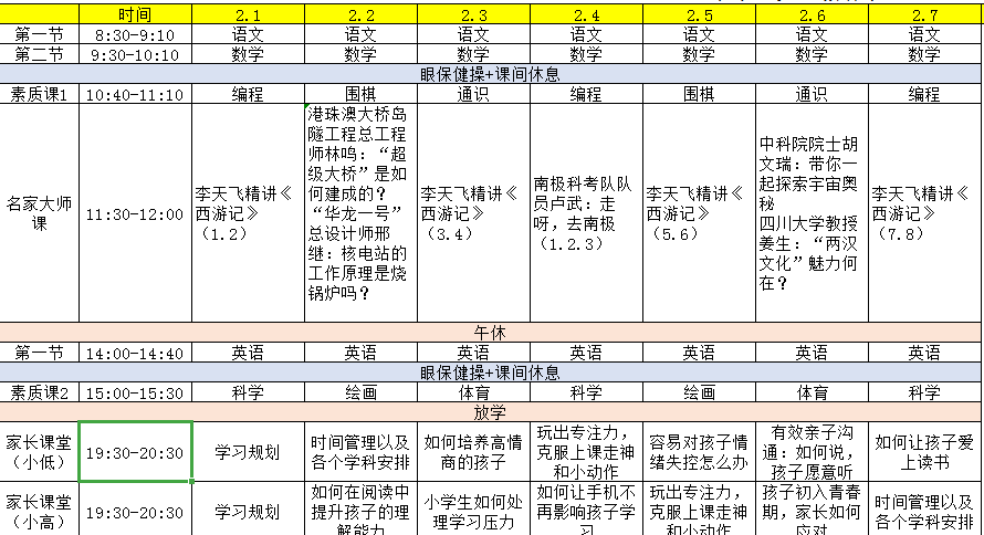 瑞金家长必读！非常时期危中藏机，延迟开学不停课，让孩子逆袭成学霸