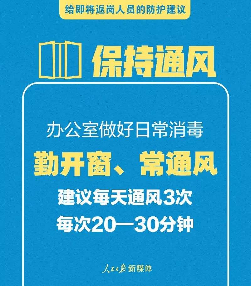 30人开会11人感染！上班后咋防控？