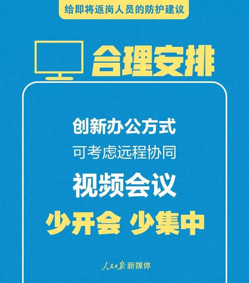 30人开会11人感染！上班后咋防控？