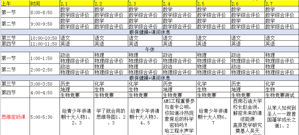 瑞金家长必读！非常时期危中藏机，延迟开学不停课，让孩子逆袭成学霸