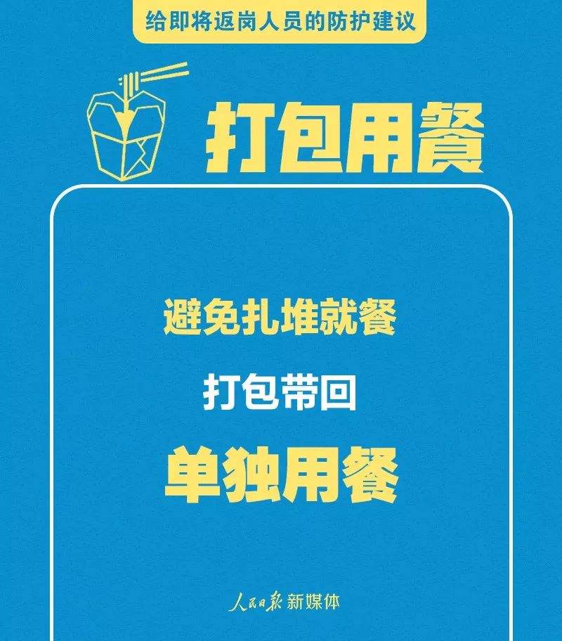 30人开会11人感染！上班后咋防控？