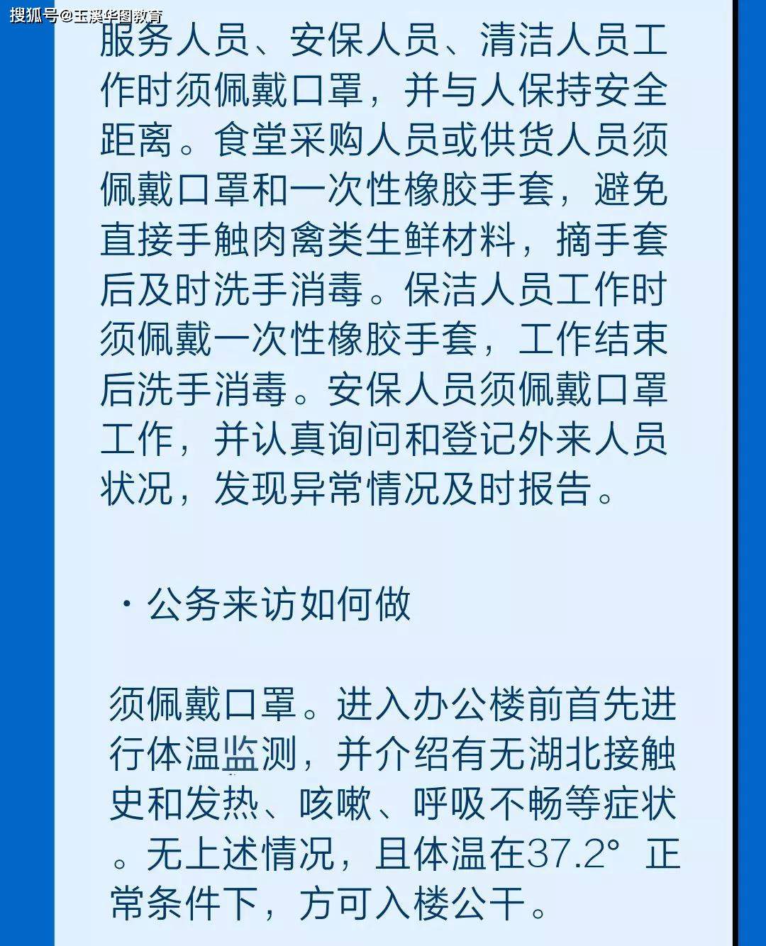 一图转给即将返岗的朋友！这些防护细节你需要注意！