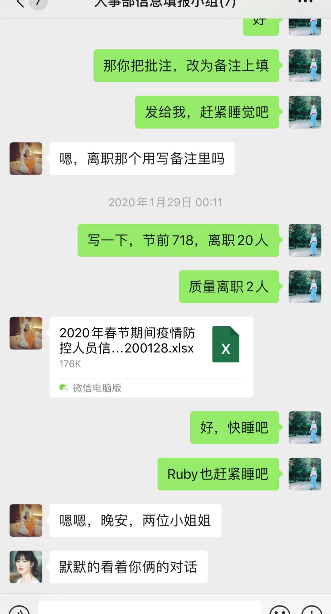 新冠肺炎疫情防控小记-信息统计组