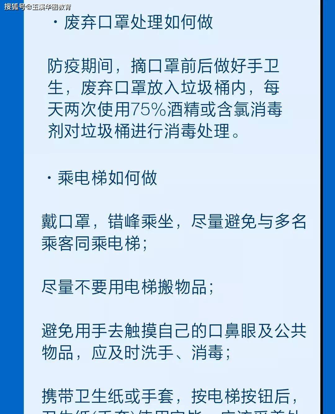 一图转给即将返岗的朋友！这些防护细节你需要注意！