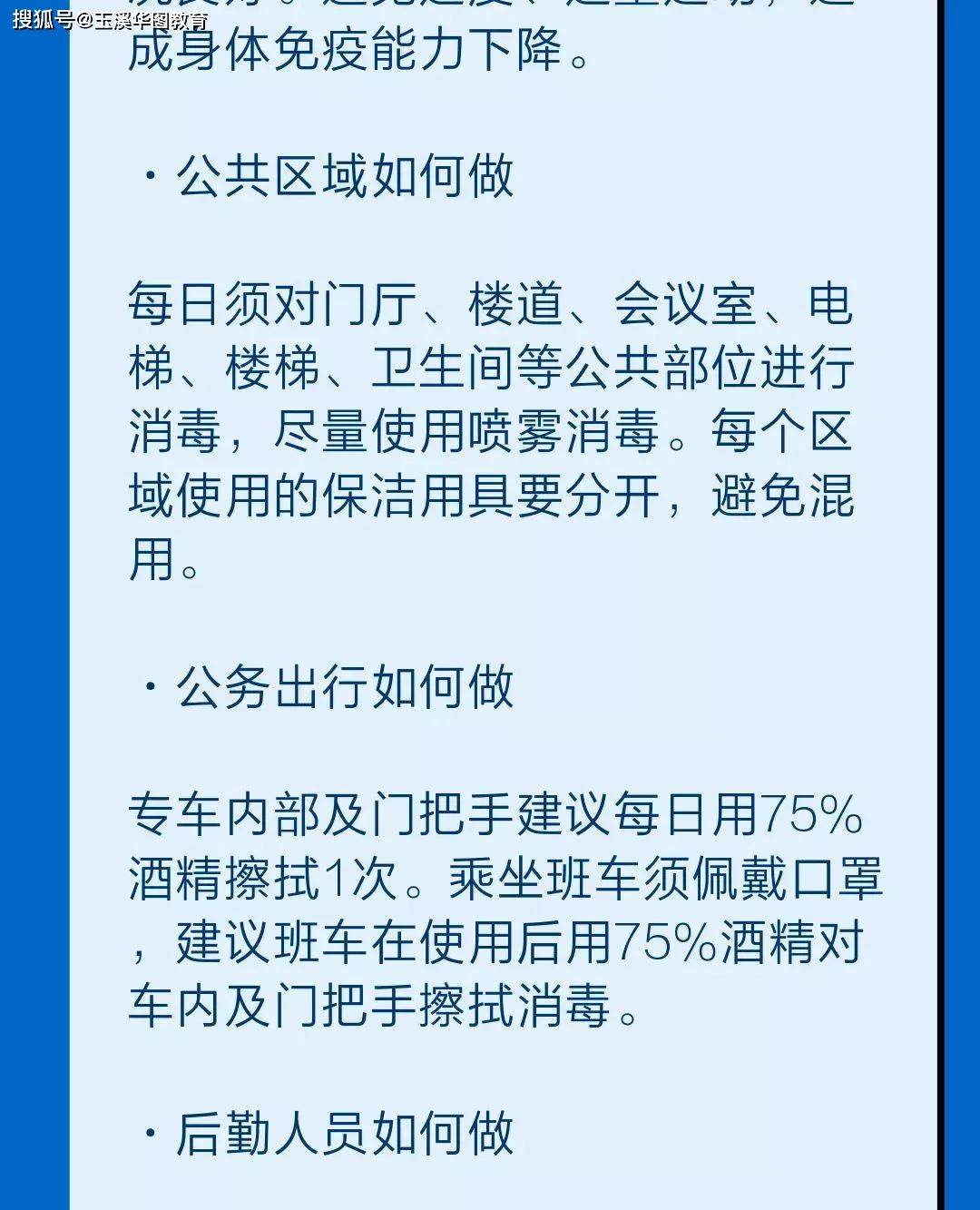 一图转给即将返岗的朋友！这些防护细节你需要注意！