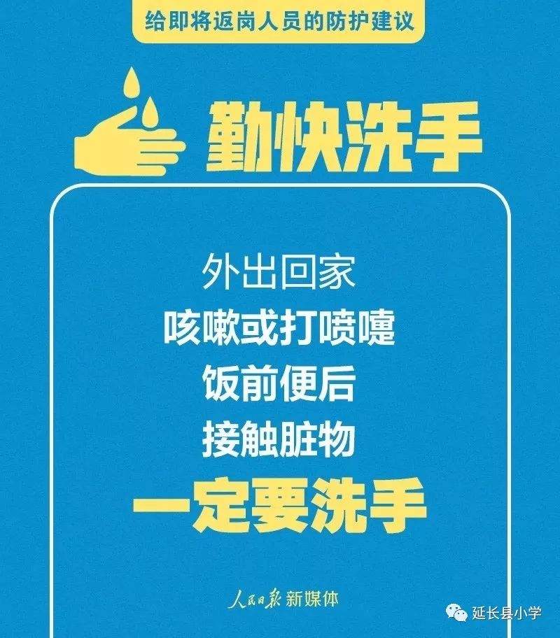 【健康速递】给返校、返岗人员的防护指南