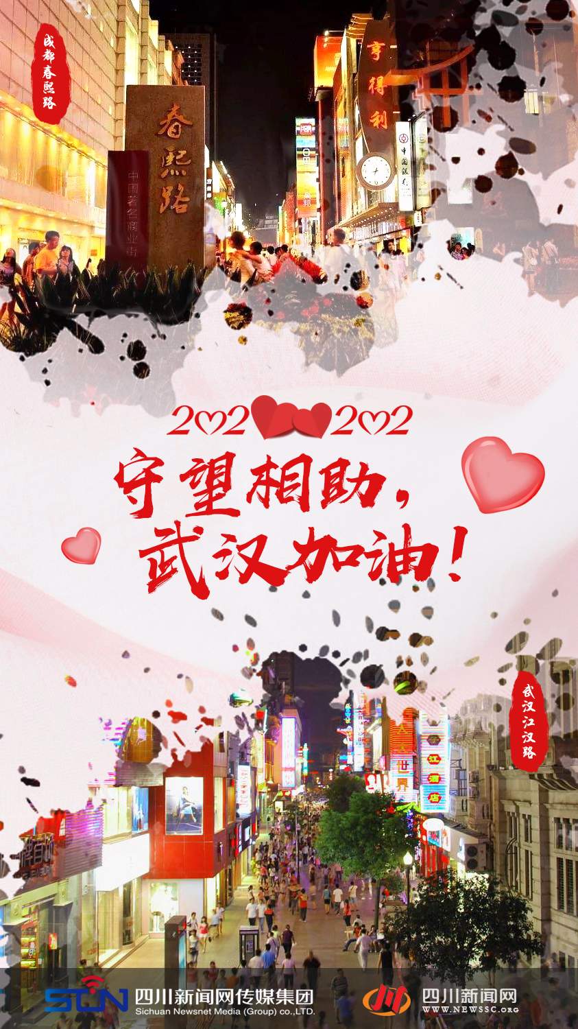 【搏疫】爱的倡议！20200202，让我们守望相助，为武汉加油！