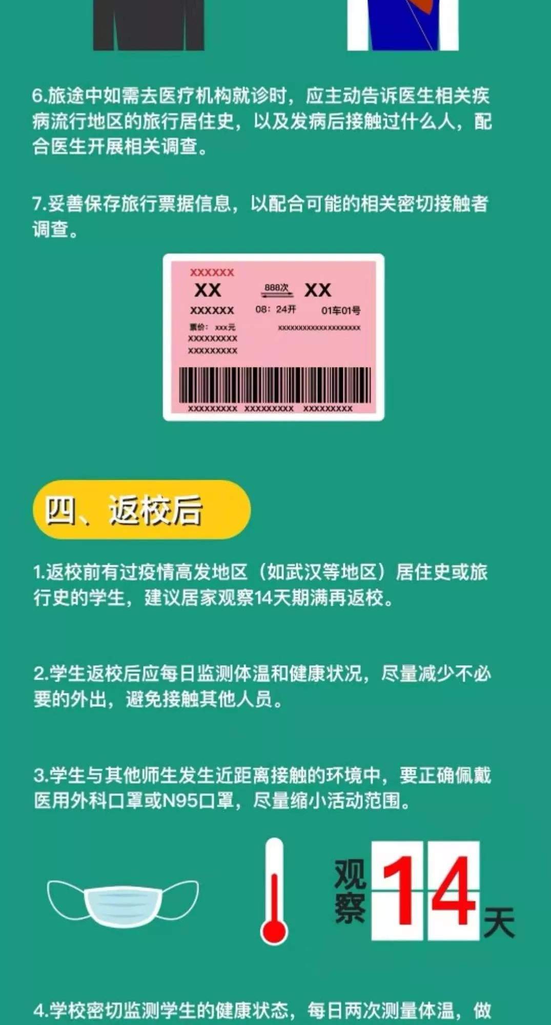 【健康速递】给返校、返岗人员的防护指南