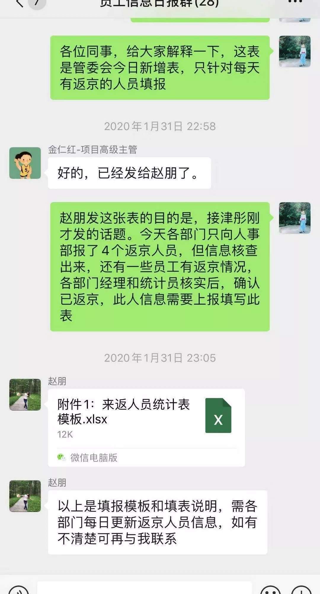 新冠肺炎疫情防控小记-信息统计组