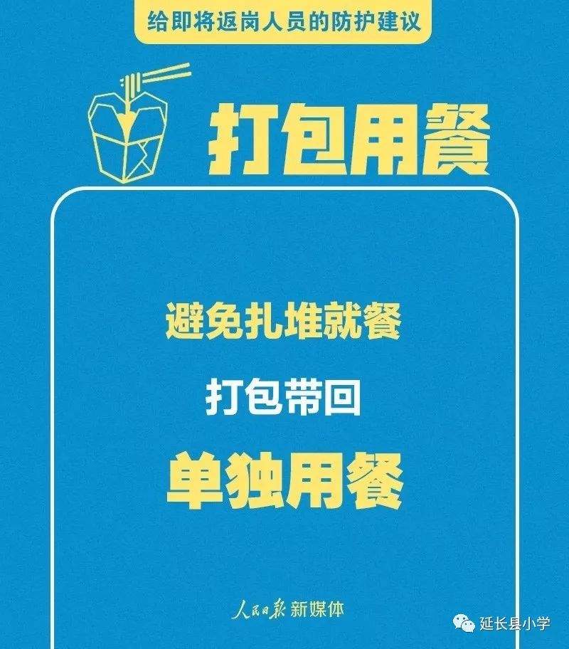 【健康速递】给返校、返岗人员的防护指南