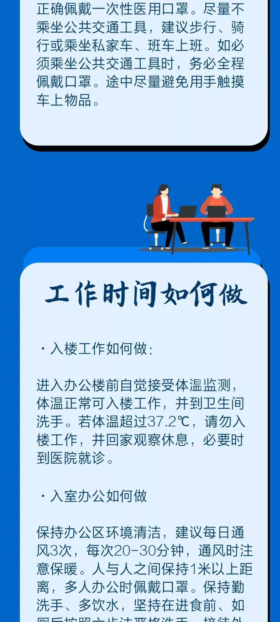 一图转给即将返岗的朋友！这些防护细节你需要注意！