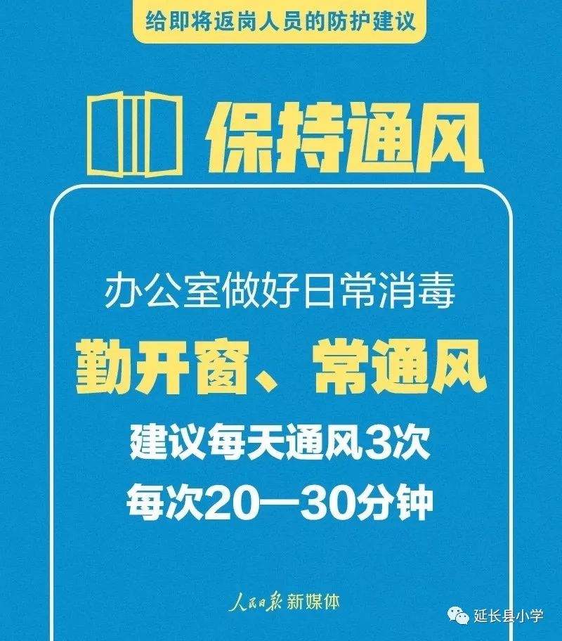 【健康速递】给返校、返岗人员的防护指南