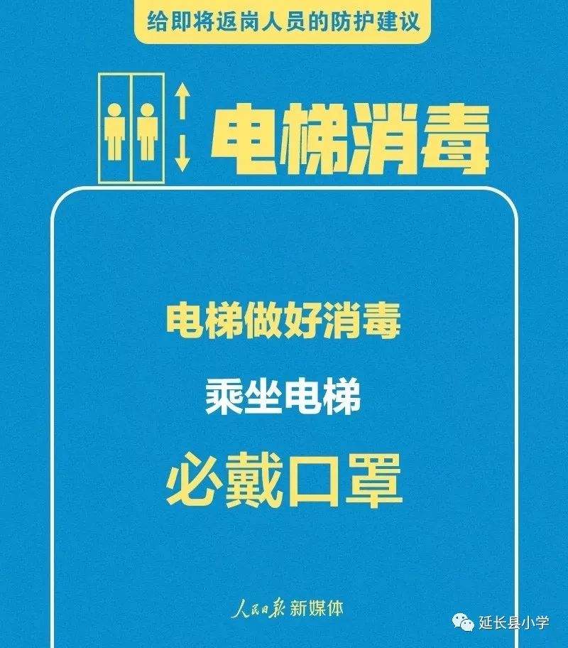 【健康速递】给返校、返岗人员的防护指南