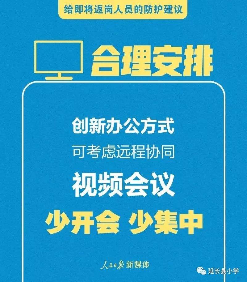 【健康速递】给返校、返岗人员的防护指南