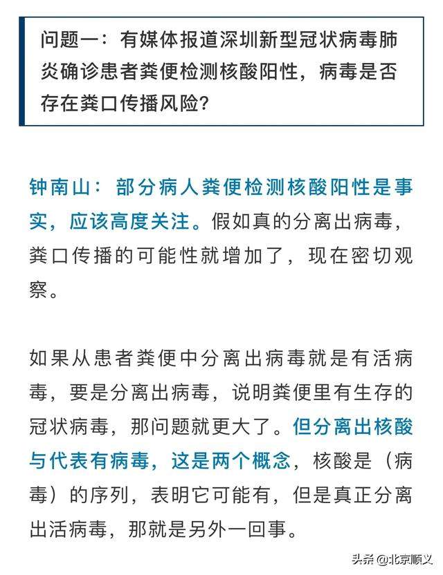 关于疫情的10个重要问题，钟南山这样解答！