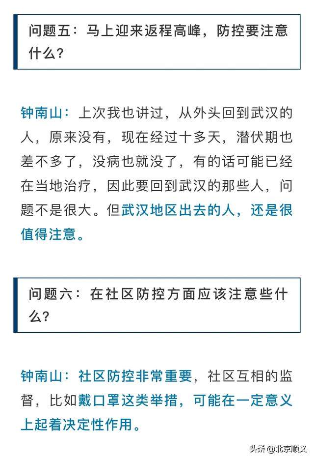 关于疫情的10个重要问题，钟南山这样解答！