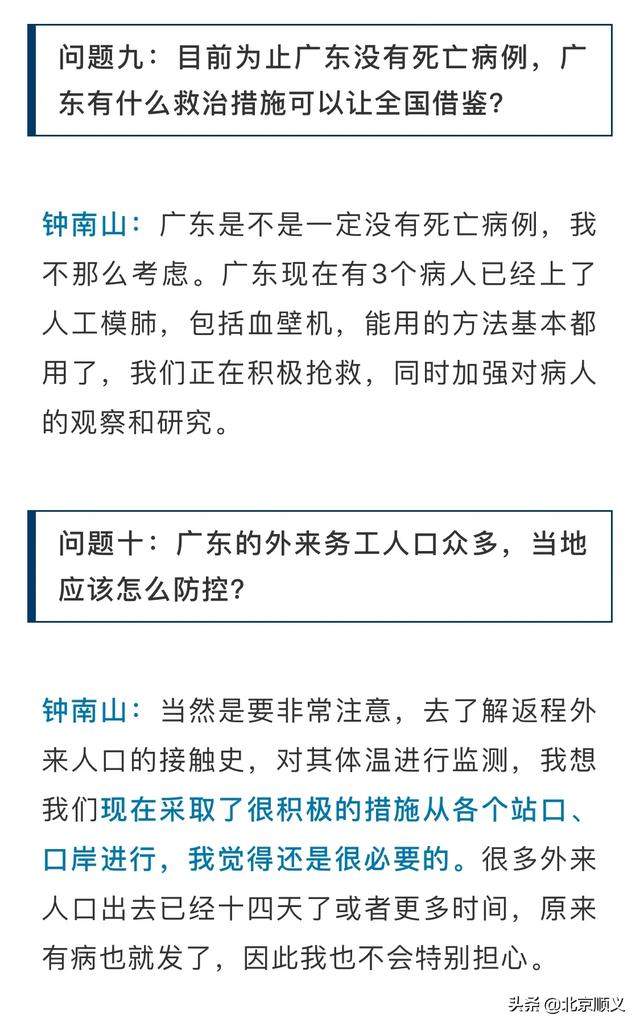 关于疫情的10个重要问题，钟南山这样解答！