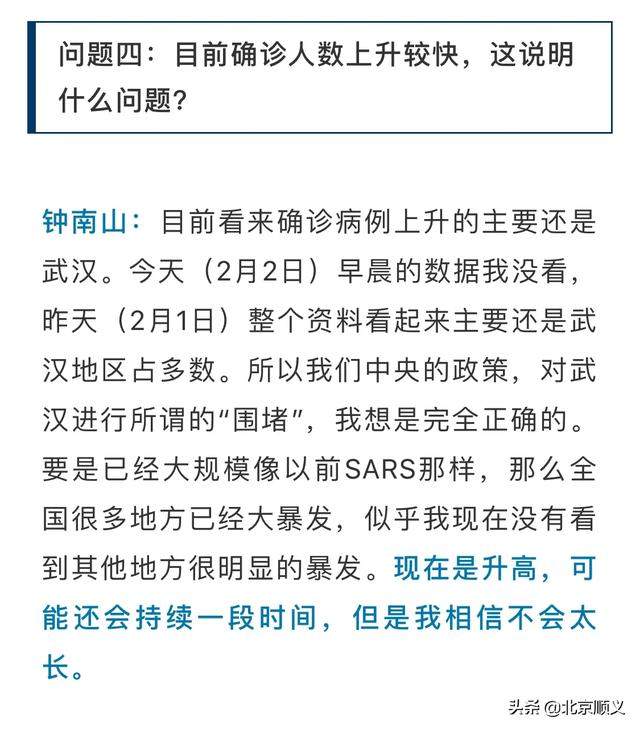 关于疫情的10个重要问题，钟南山这样解答！