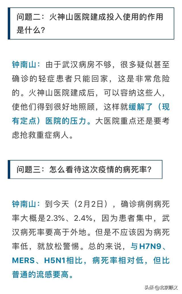 关于疫情的10个重要问题，钟南山这样解答！