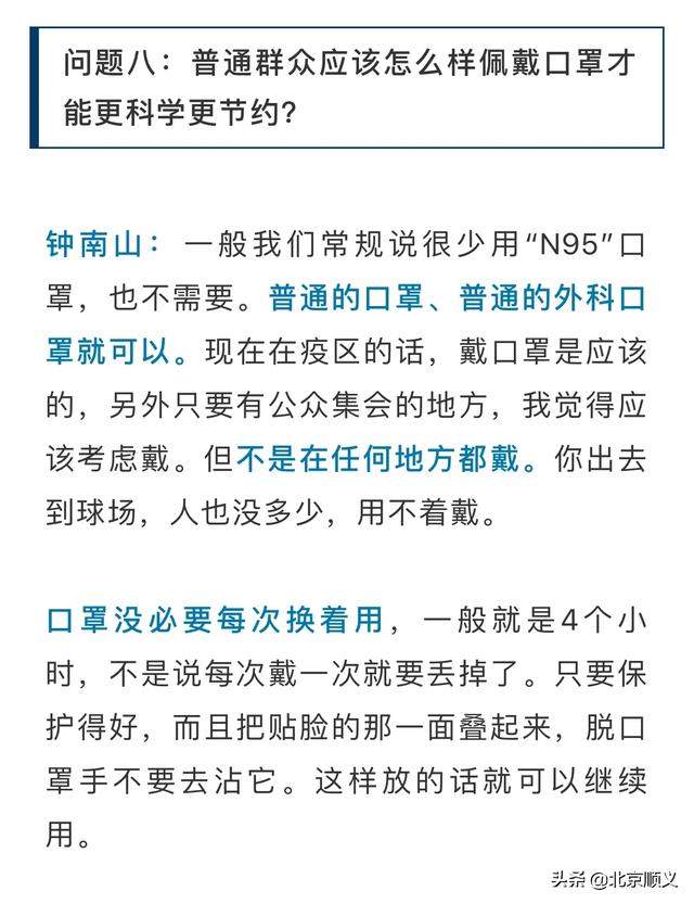 关于疫情的10个重要问题，钟南山这样解答！