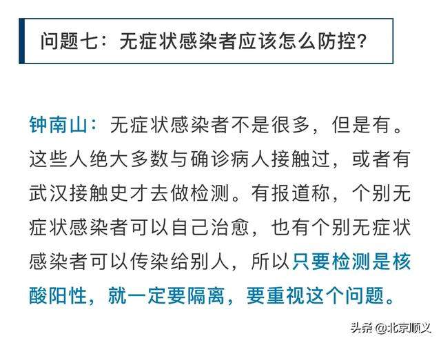 关于疫情的10个重要问题，钟南山这样解答！