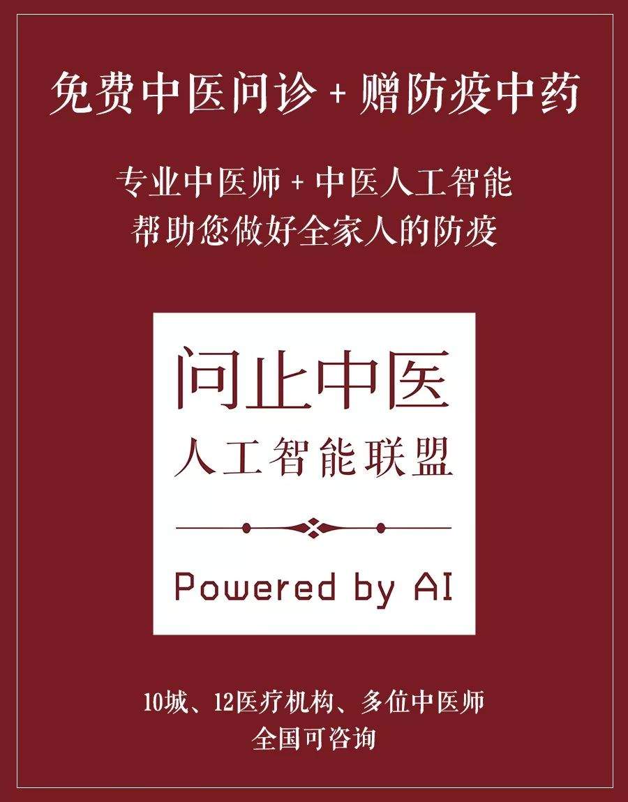 战疫！问止中医人工智能联盟，10城开放免费咨询及赠防疫中药