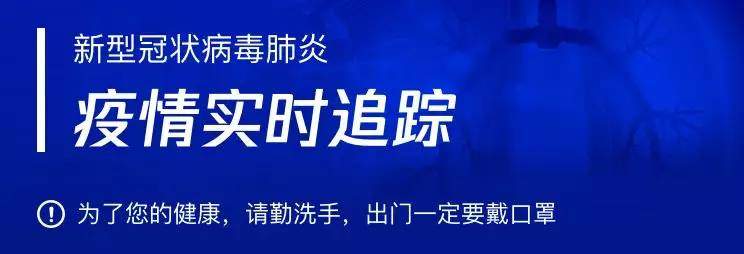 疫情追踪：南充市新增3例累计确诊26例顺庆蓬安有新增确诊病例