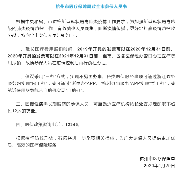 杭州暂停全市门诊部、诊所诊疗活动？市卫健委：这些医院不受影响