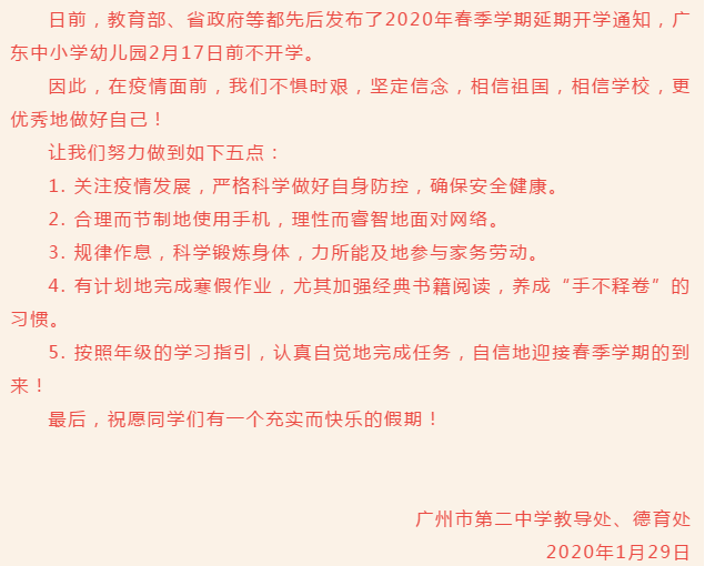 华附/省实/执信/广雅等校开启免费网课，假期这样过