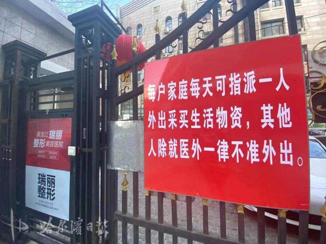 小区只开一个门，业主出入要“凭票”……冰城各小区封闭管理有实招