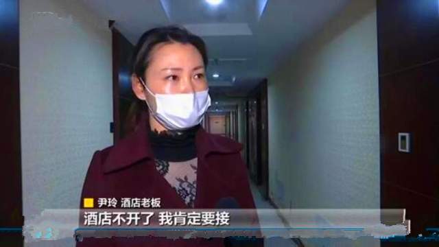 酒店需征用做病毒隔离区，女老板义无反顾腾出4层：就算以后开不了我也要接