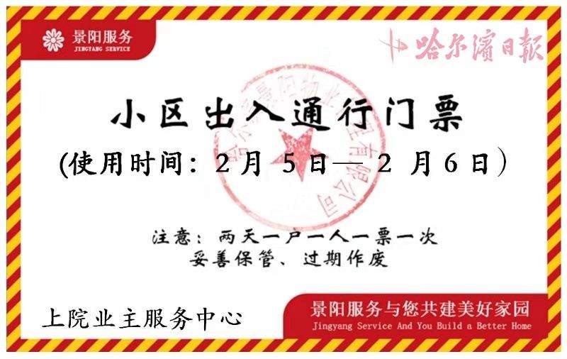 小区只开一个门，业主出入要“凭票”……冰城各小区封闭管理有实招