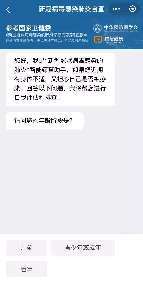 中华预防医学会发布“新冠肺炎症状AI辅助自查工具”病情可评估