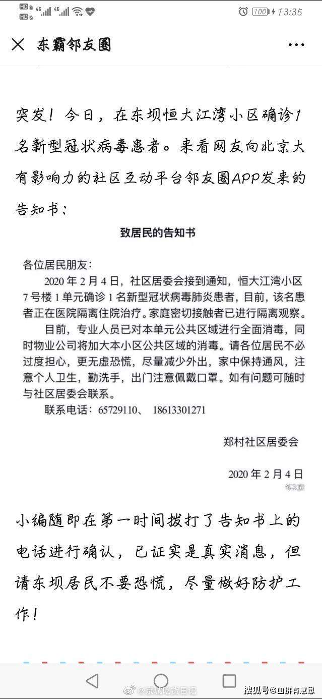 北京已确诊社区汇总（实锤版）