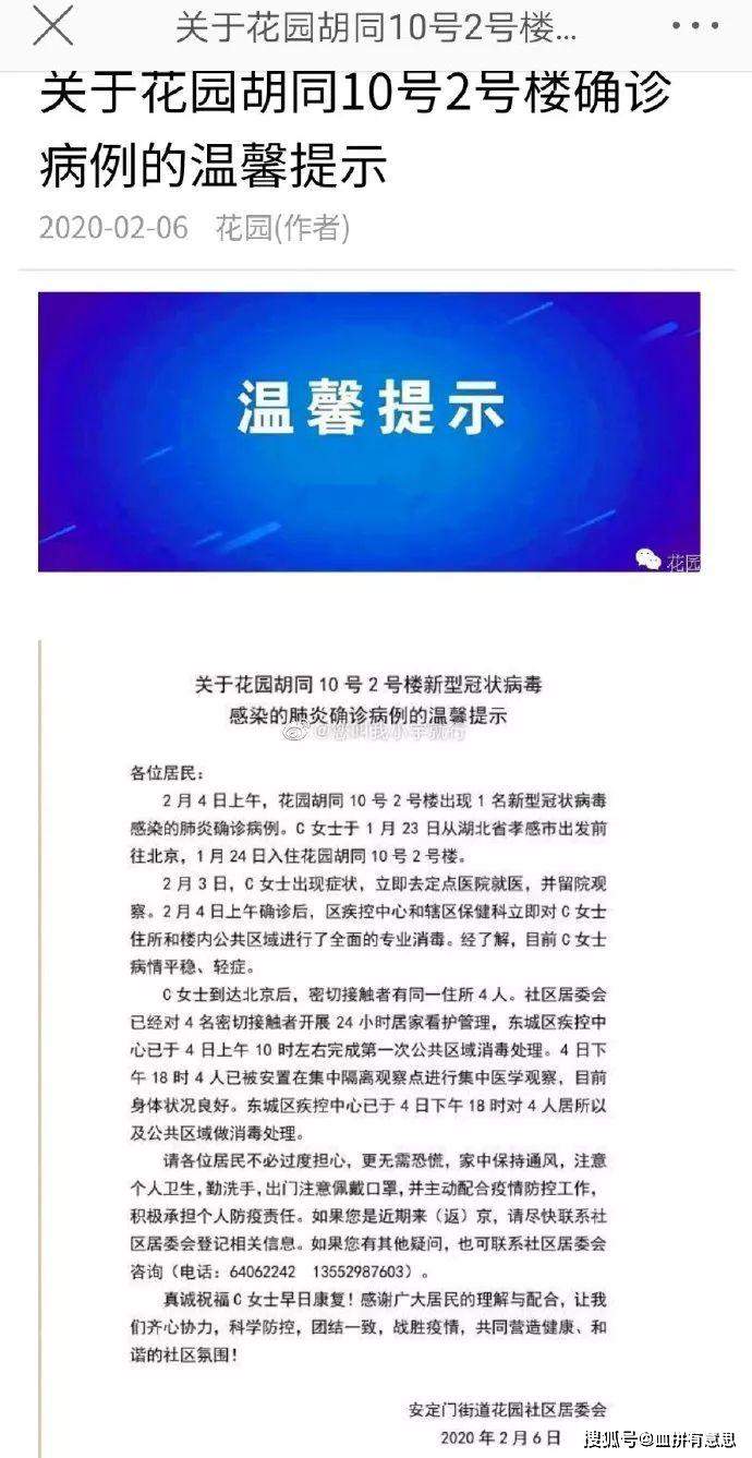 北京已确诊社区汇总（实锤版）