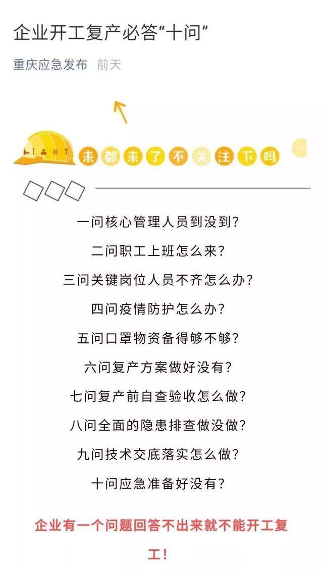 企业要开工？请回答这十个问题。这次重庆太硬核了