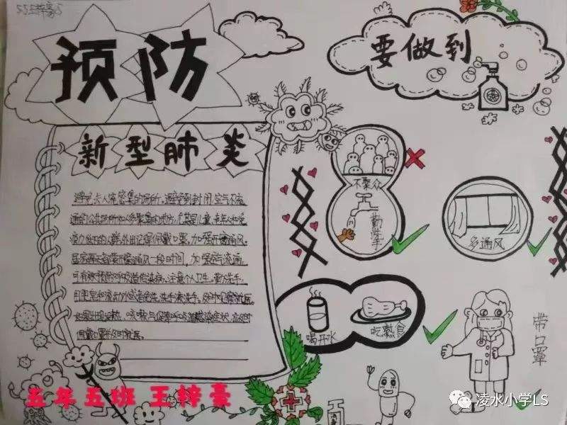 校园|传递力量传递爱抗击疫情凌水小学在行动