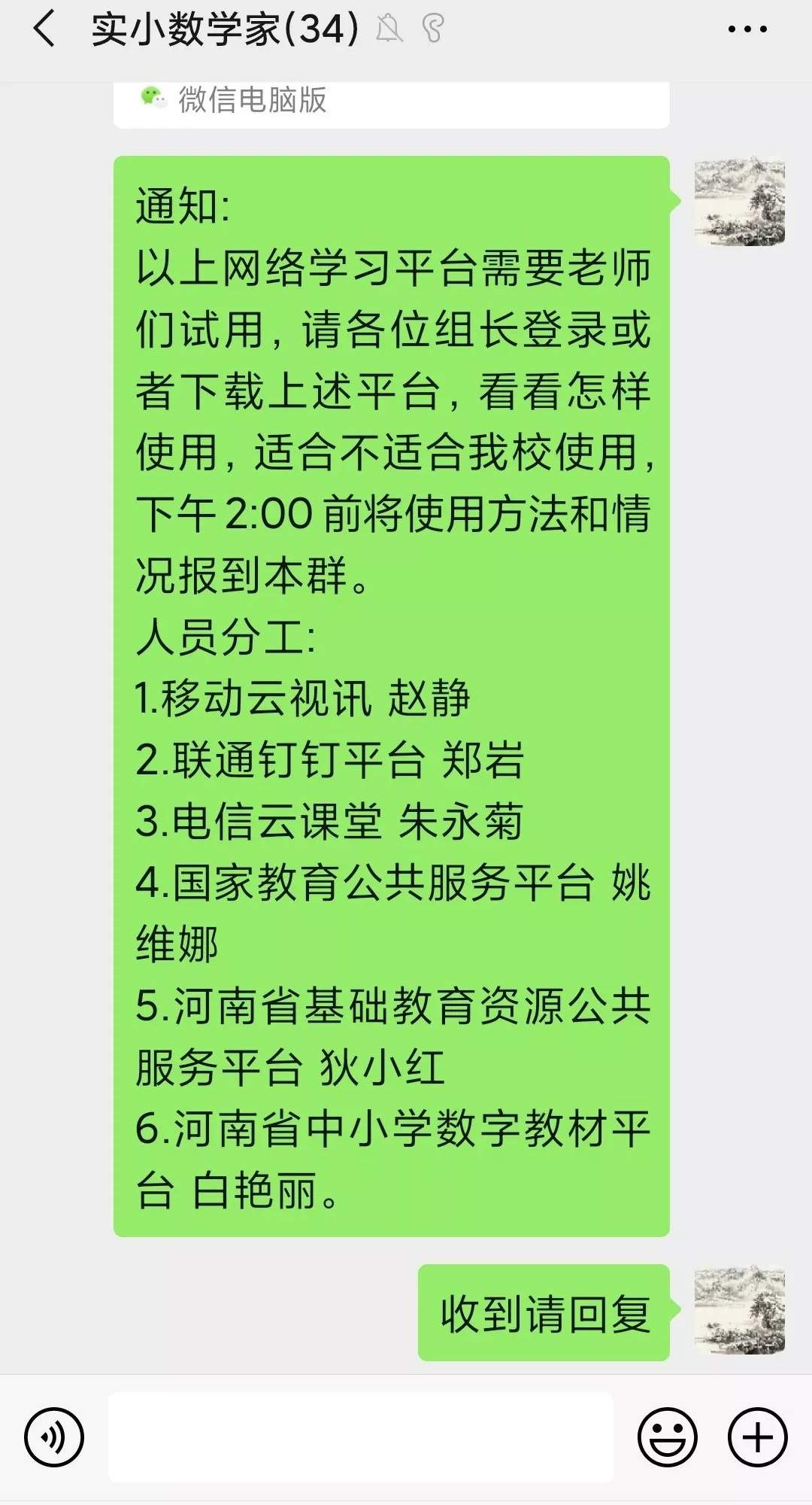 【一线动态】肺炎疫情阻隔时空距离网络授课搭建学习桥梁——新乡市实验小学确保延迟开学不停教、不停学