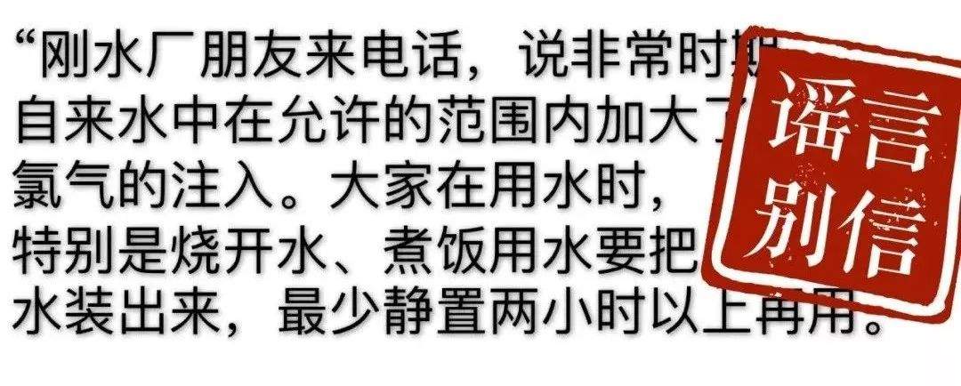 辟谣！网传自来水加大氯气注入？官方回应......