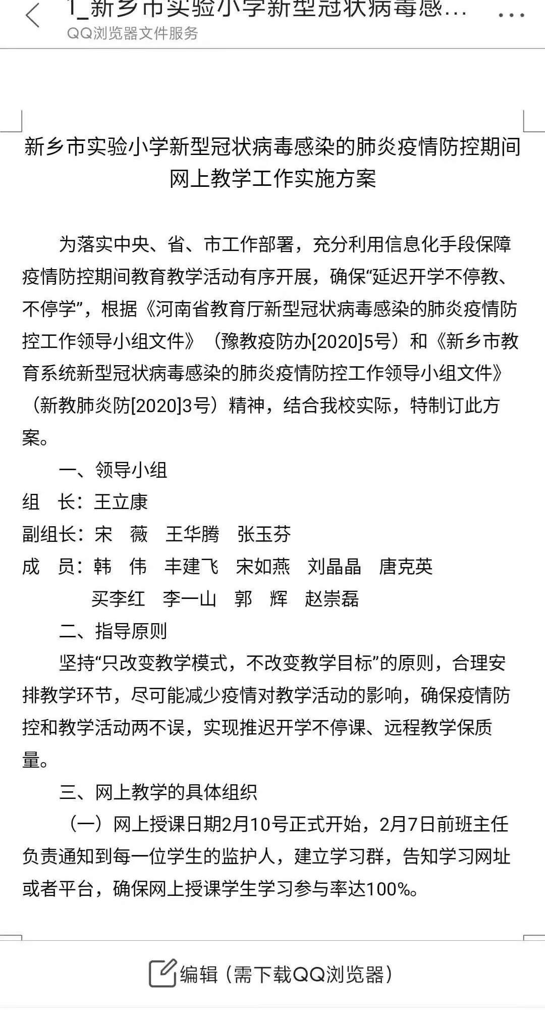 【一线动态】肺炎疫情阻隔时空距离网络授课搭建学习桥梁——新乡市实验小学确保延迟开学不停教、不停学