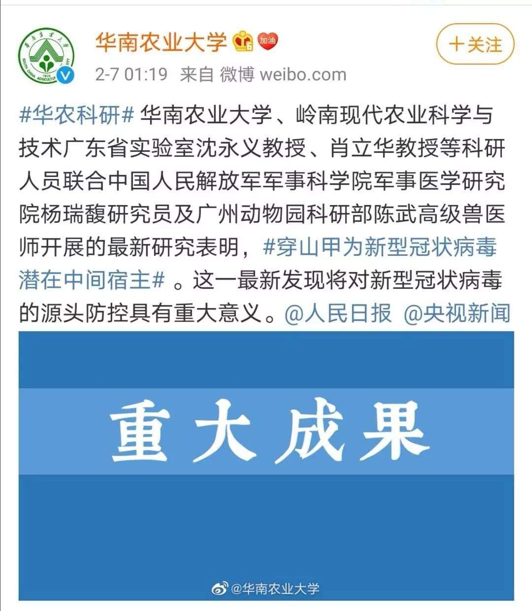 “穿山甲是新冠病毒潜在中间宿主”意味着什么？