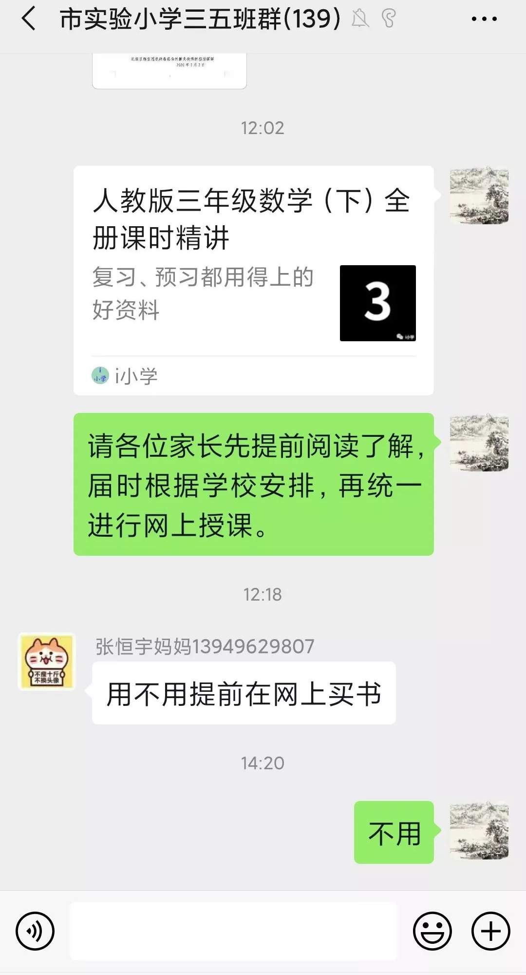 【一线动态】肺炎疫情阻隔时空距离网络授课搭建学习桥梁——新乡市实验小学确保延迟开学不停教、不停学