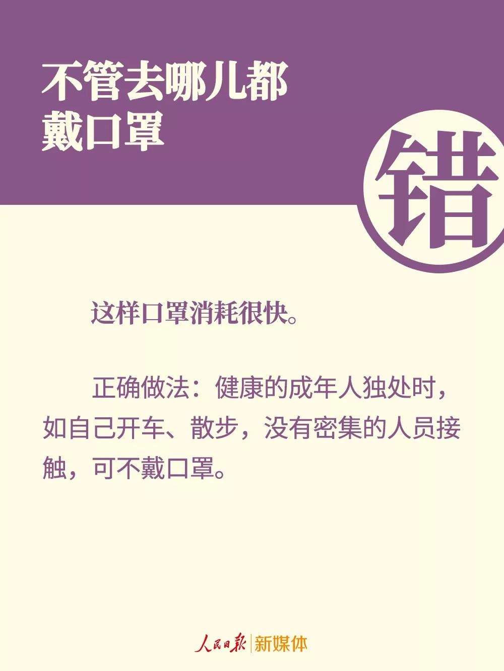 【关注】你真的会戴口罩？口罩的9种错误戴法，当心！