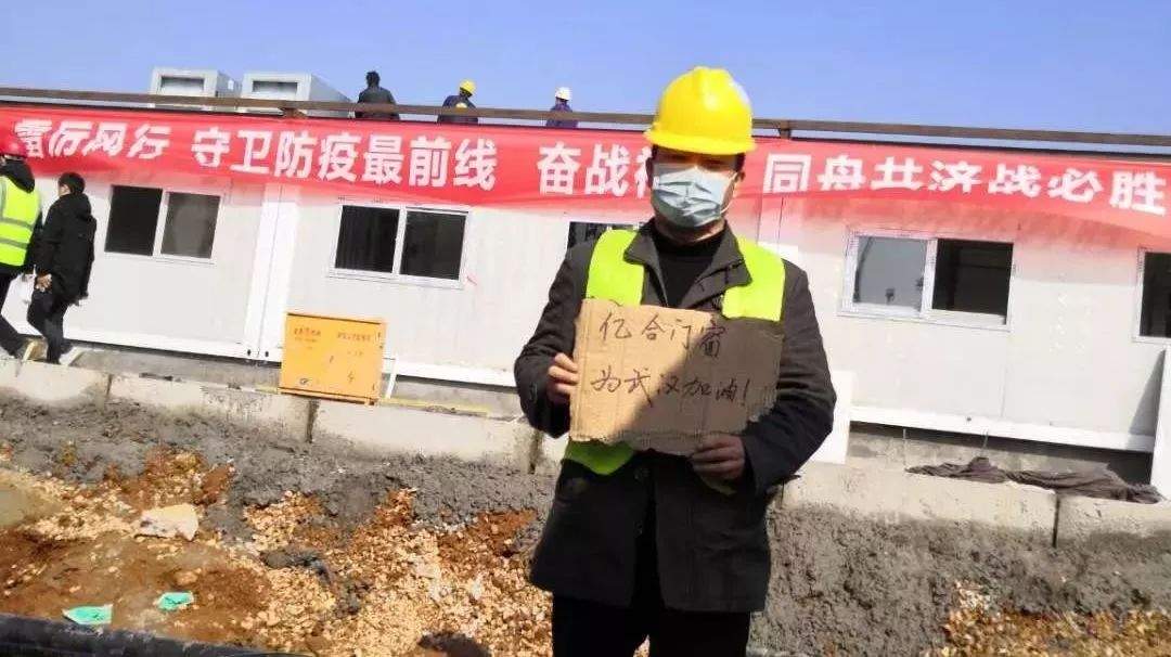 会员抗疫通讯丨会员单位“亿合门窗”驰援火神山和雷神山医院，现已全部完工！