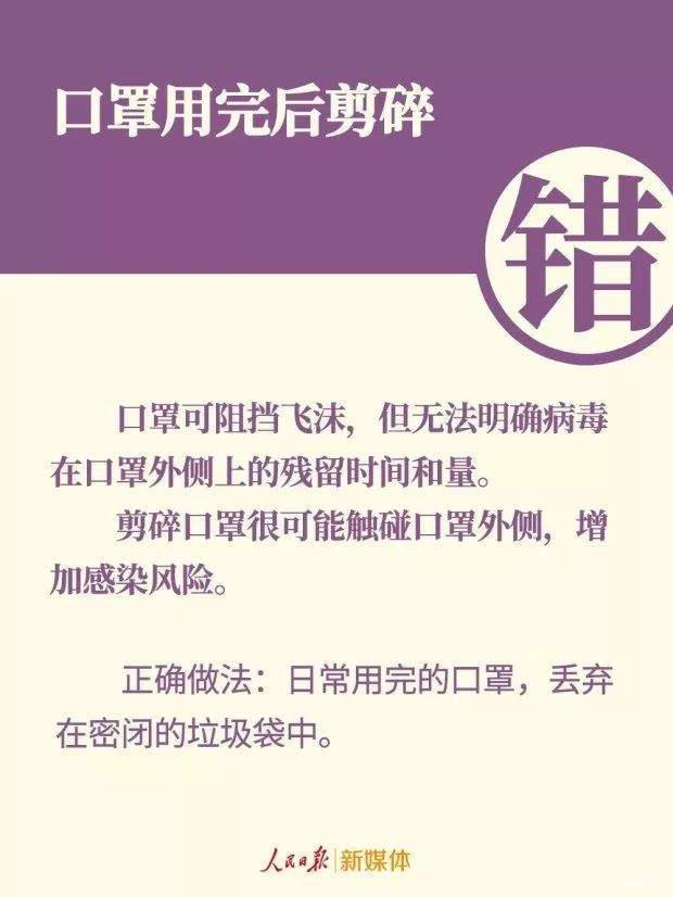 你真的会戴口罩口罩的9种错误戴法当心！